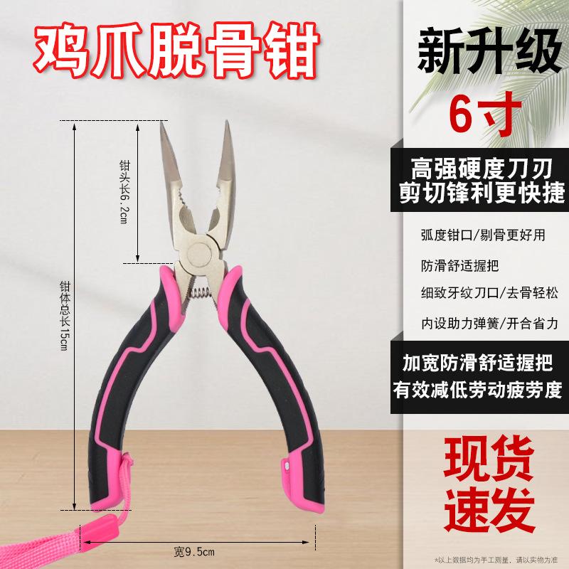 New Chicken Claw Bone Removal Pliers Chicken Claw Bone Removal Pliers Pure Hand Polished Sharp Chicken Claw Bone Removal Tool