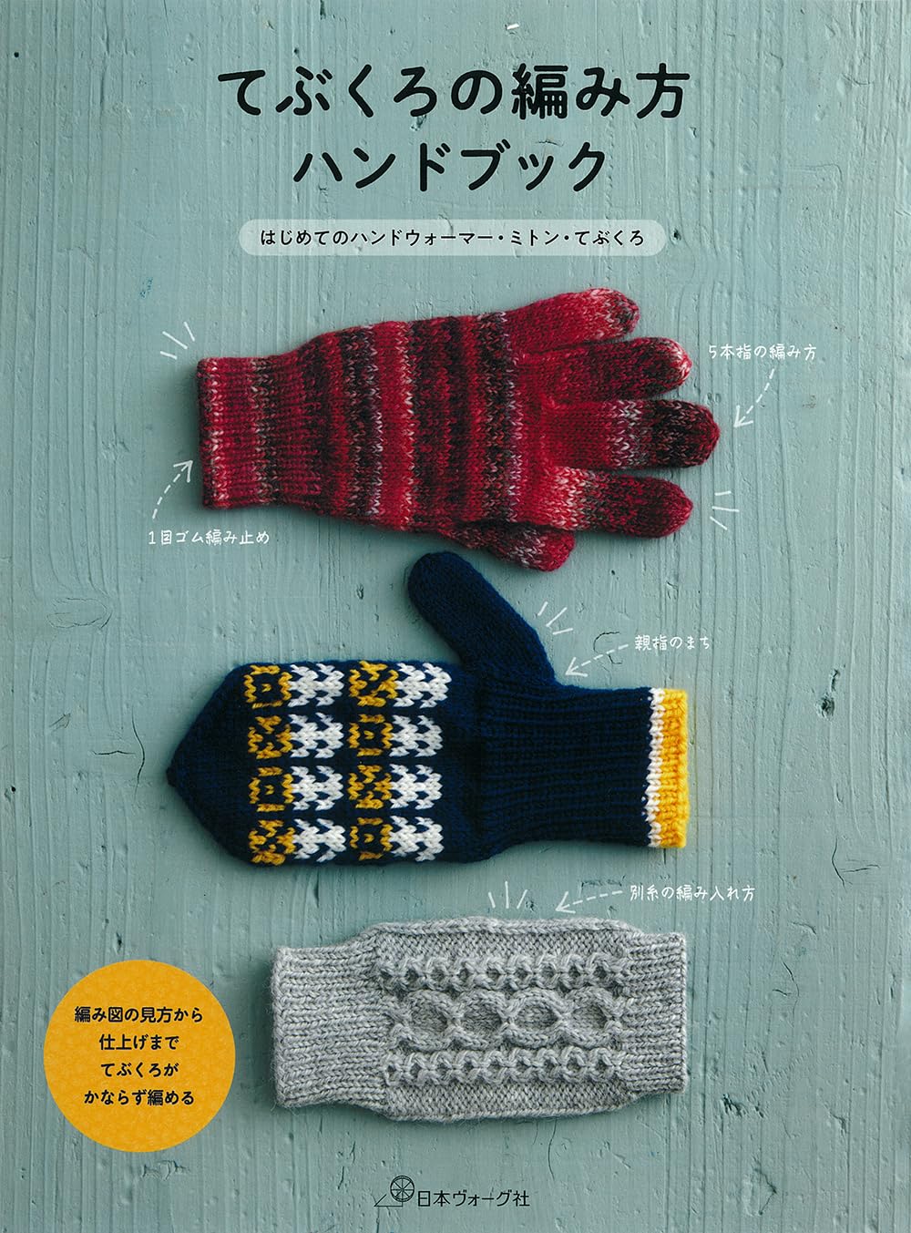 Handschuhstrick-Handbuch