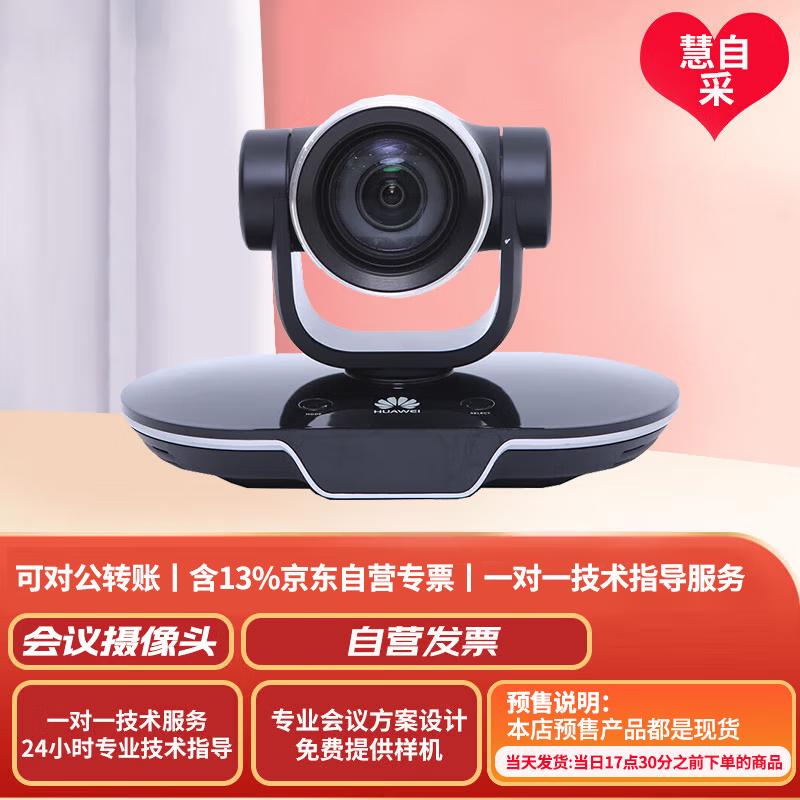 Huawei VPC600/620 Series HD Video Conferencing Camera (CN version)