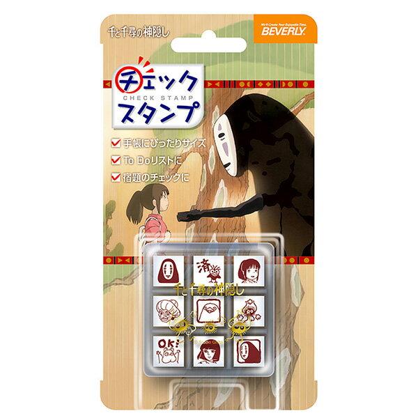 Beverly Sen Chihiro no Kamikakushi Check Stamp (Set 9) CK9-054 Ghibli Notebook Set Schedule Rubber Character Goods Stationery Cute Hanko