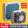 7mm copper tube small radiator condenser water cooling circulation cooling cooling fan