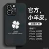 Applicable to Apple 11 mobile phone case, new women's 11 premium iphone11promax lambskin 11 four-leaf clover 11
