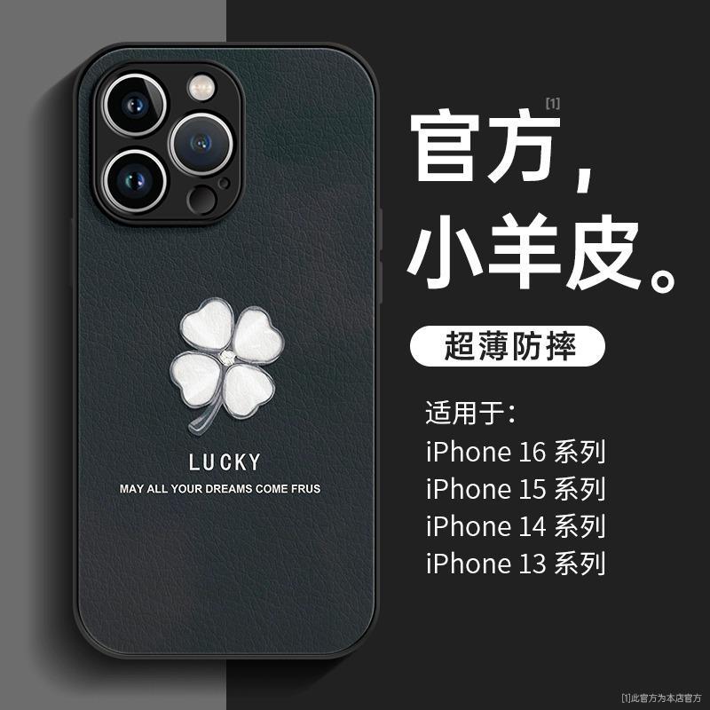 Applicable to Apple 11 mobile phone case, new women's 11 premium iphone11promax lambskin 11 four-leaf clover 11