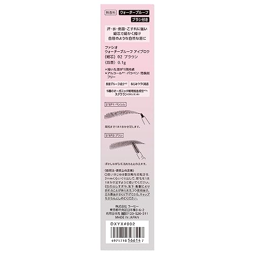 FASIO Waterproof Eyebrow (Fine Core) 02 Brown 0.1g