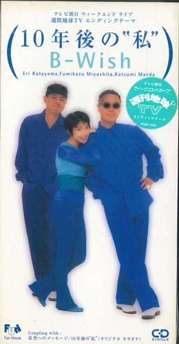 

CD B-WISH - 10nengo No watashi FHDF1500PROMO FUN HOUSE Japan Japanese Pop/Rock Used