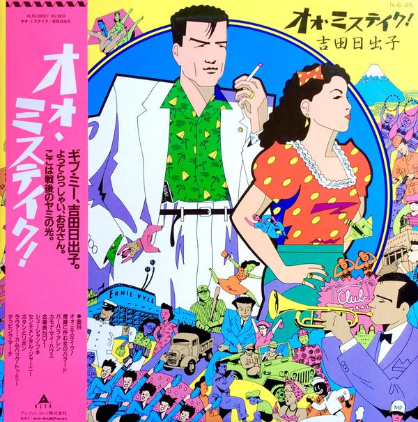 

LP Record HIDEKO YOSHIDA oh mistake ALR28057 ALFA 1984 Japan Obi Japanese PopRock Used