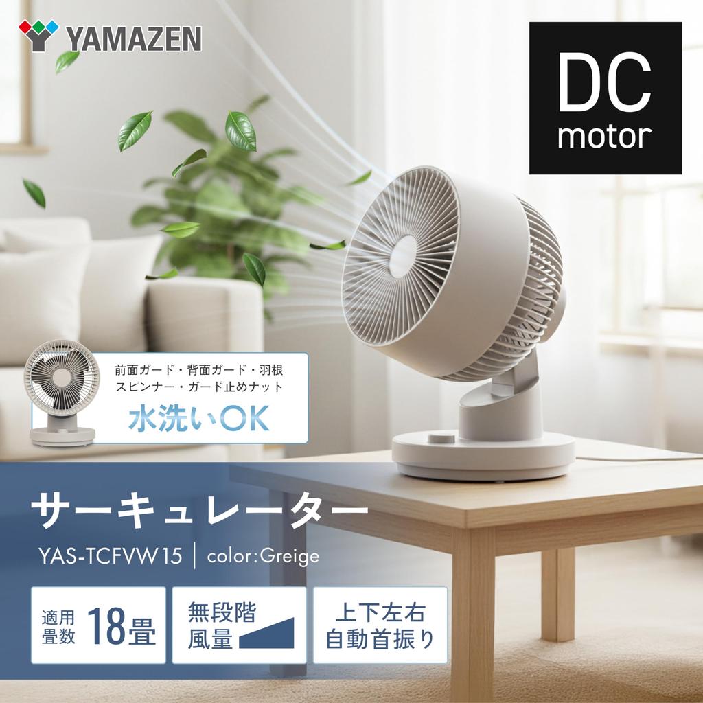 Washable Circulator Fan with Blades to Prevent Dust DC Quiet Suitable for Rooms up to 18 Tatami Stepless Airflow 15cm Blade Dial Easy Greige [YAMAZEN]