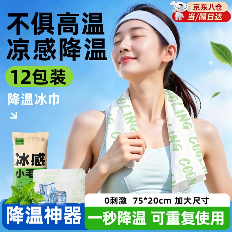 Cooling Relief Towel
