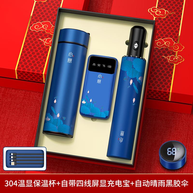 Chinese Style Smart Tea Maker & Automatic Umbrella Gift Set