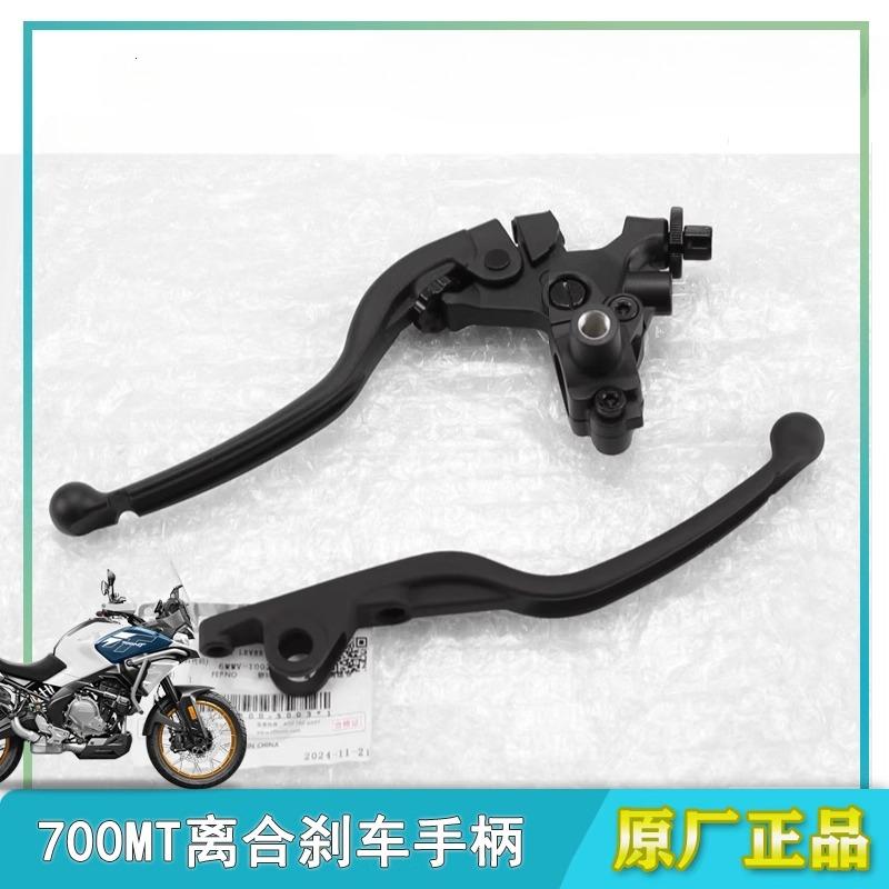 For CFMOTO 700MT MT700 700 MT CF700-9A-9B Motorcycle Clutch handle horn brake handle Original Accessories