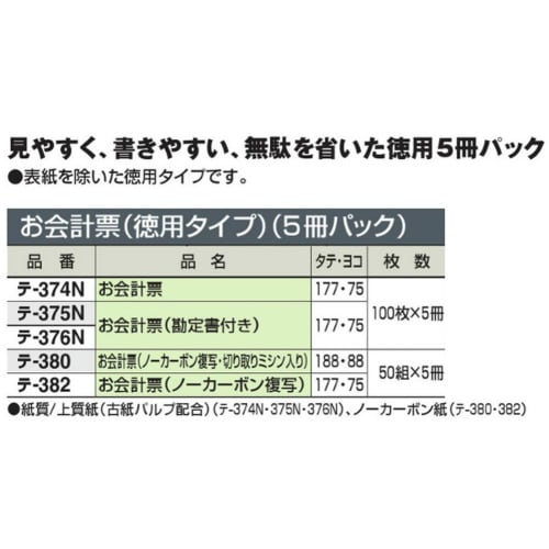KOKUYO Voucher, 5-book Pack, No Cover, Value Type, Bill Included, Carbonless Copy, 50 Sets, Te-382