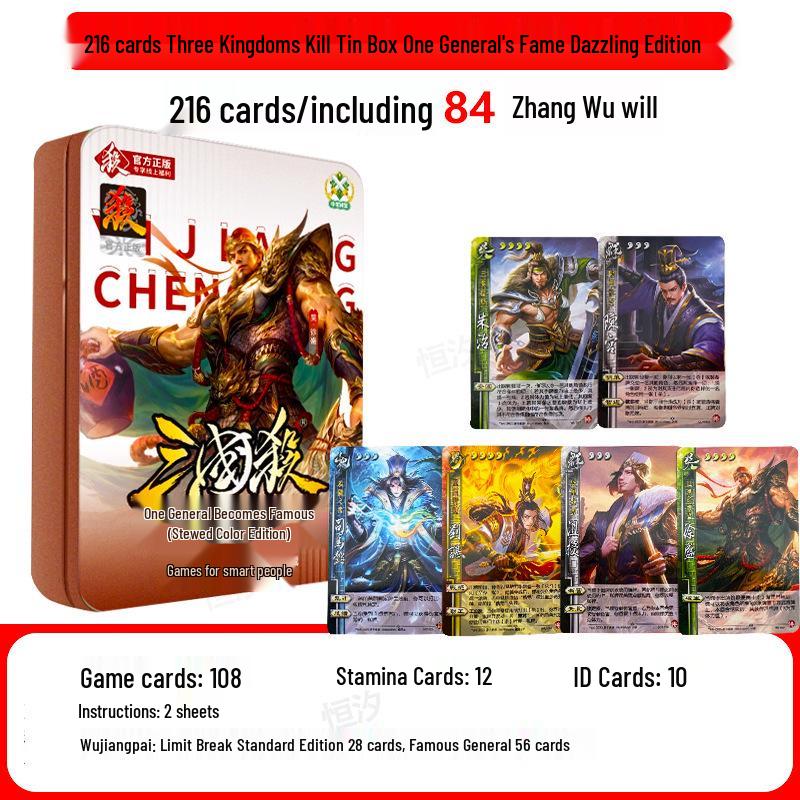 Three Kingdoms Kill: One General Fame Dazzling Edition - S3 Tin Box, Full Standard Narrow Card Set, New Version.