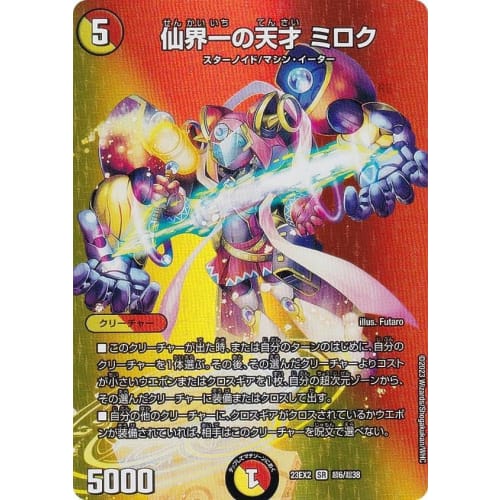 [Duel King MAX Card] Duel Masters DM23EX2 Super 6/Super 38 Miroku, the Greatest Genius in the Immortal World (SR Super Rare) Summit Showdown!! Duel Ki