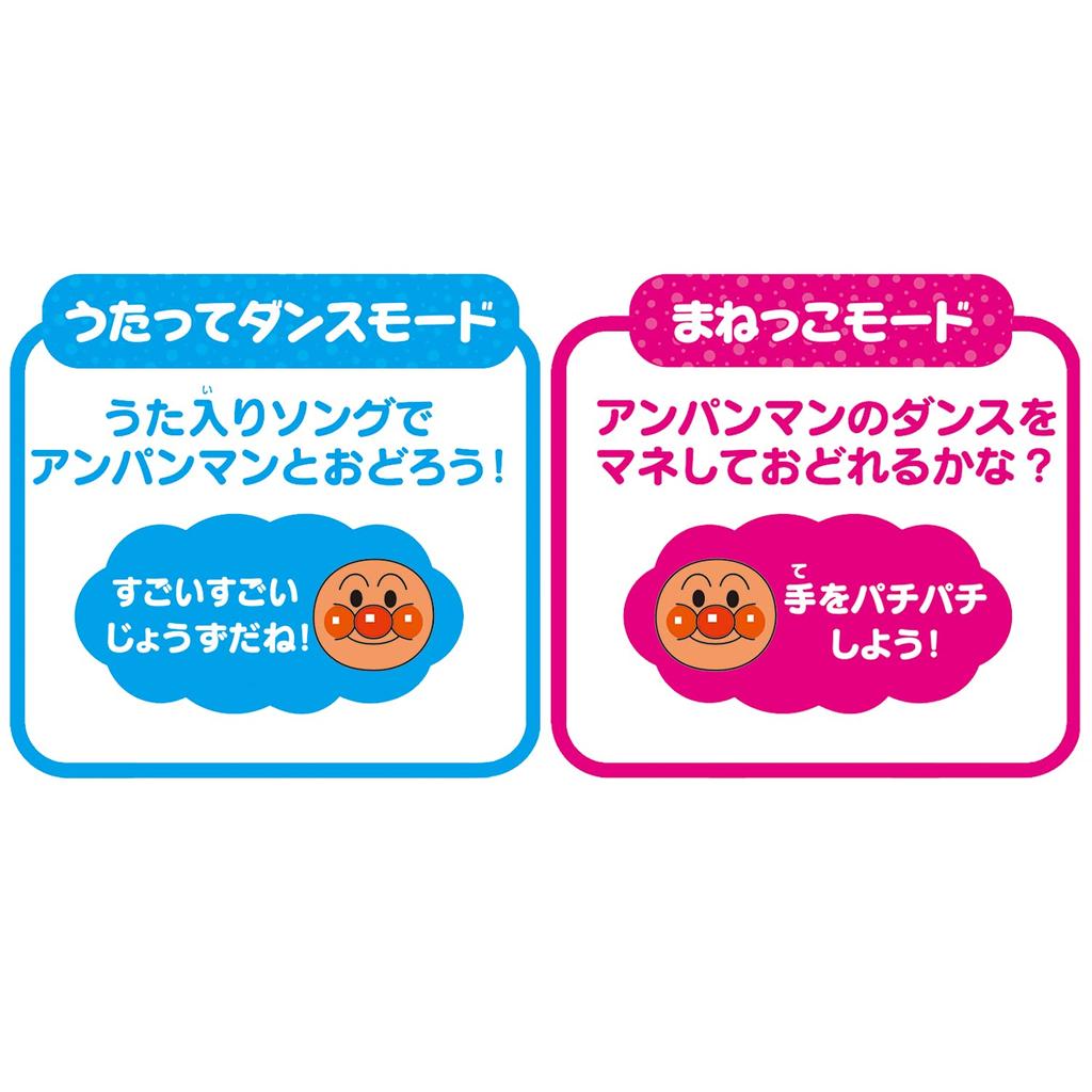 Anpanman Body Sing and Big Anpanman 2 Years Old and Play! Dance! (target Age Above)