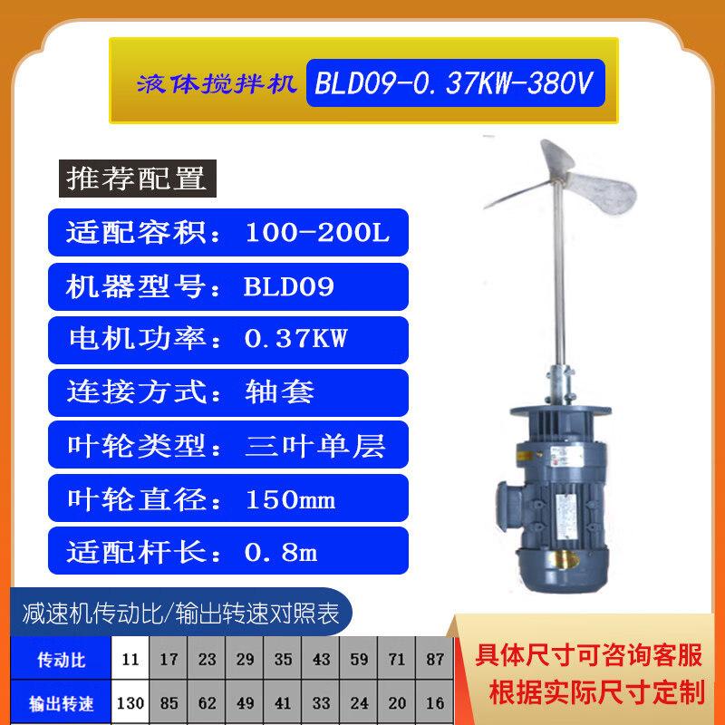 Cheng Yang B09 Series BLD Vertical Liquid Mixer Agitator
