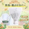 ASTRO Pflanzenschutz-Set aus atmungsaktivem Vliesstoff Pflanze Insekt Frostschutz Just Gardening Vliesstoff Topf Pflanzgefäß Luft und Licht Durchlässig