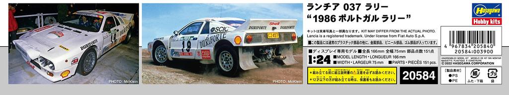 Hasegawa scale Lancia 037 Rally 1986 Portugal Rally Plastic Model 20584 1/24