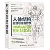Human Anatomy For Artists Human Body Structure Principle and Painting Teaching Self-study Textbook  Art Collection