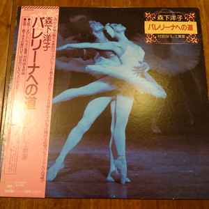 LP Record KAZUYOSHI AKIYAMA - Ballerina He No Michi 22AG533 CBS/SONY Japan Children's Used