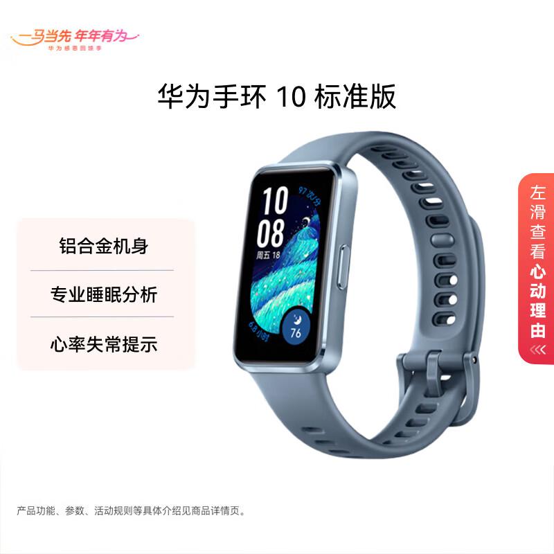 Huawei Band 10 Standard Edition Smart Band (CN version)