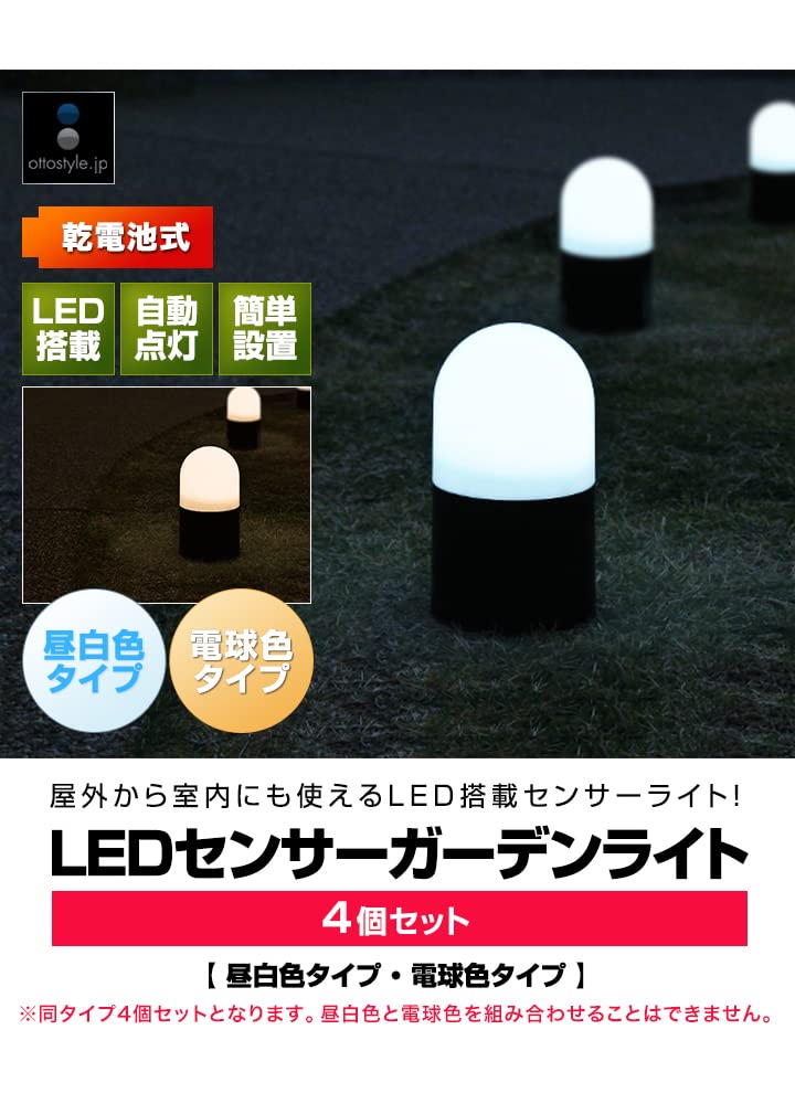 Set of 4 LED Sensor Garden Warm Automatically Turns Security Waterproof ottostyle.jp Lights, Lights, Round, White, Indoor/Outdoor, Battery-Operated,