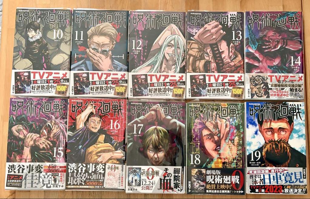 [USED] Jujutsu Kaisen Volumes 0-19 Official Fan Book Movie Bonus Volume 0.5