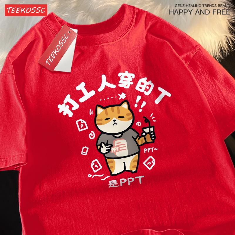 Das von der arbeitenden Katze getragene T-Shirt ist ein PPT-bedrucktes T-Shirt für Herren, Sommer, Baumwolle, Allround-Casual, Kurzarm