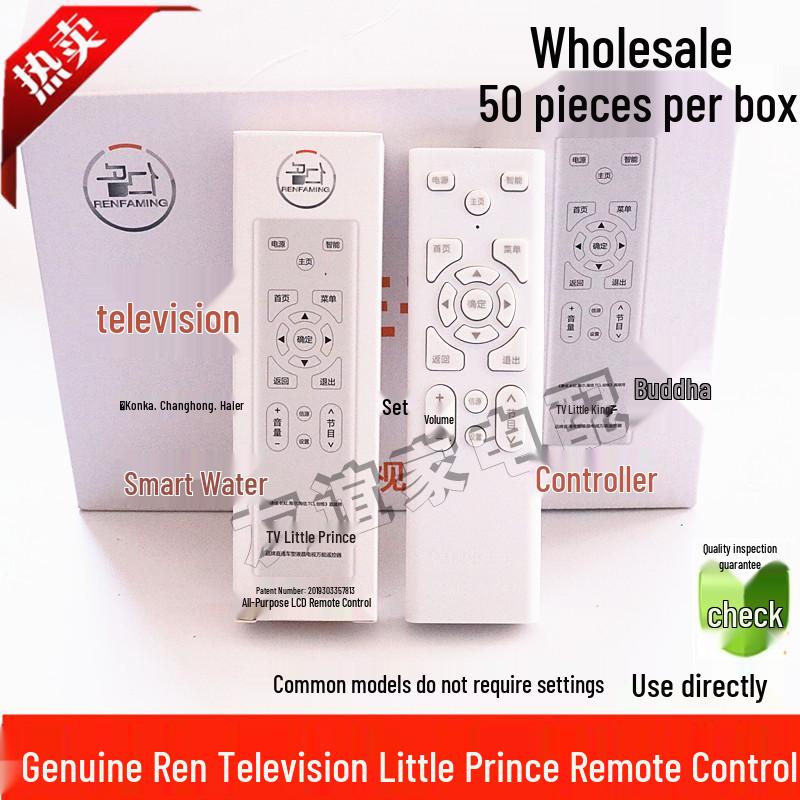 Mingren Little Prince Smart LCD Universal Remote Control Mingren
