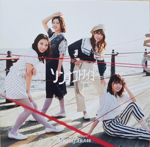 CD HINATAZAKA46  SonnakotonayoTYPEB  SRCL11452 46 2020 Japan ObiJapanese PopRock Used