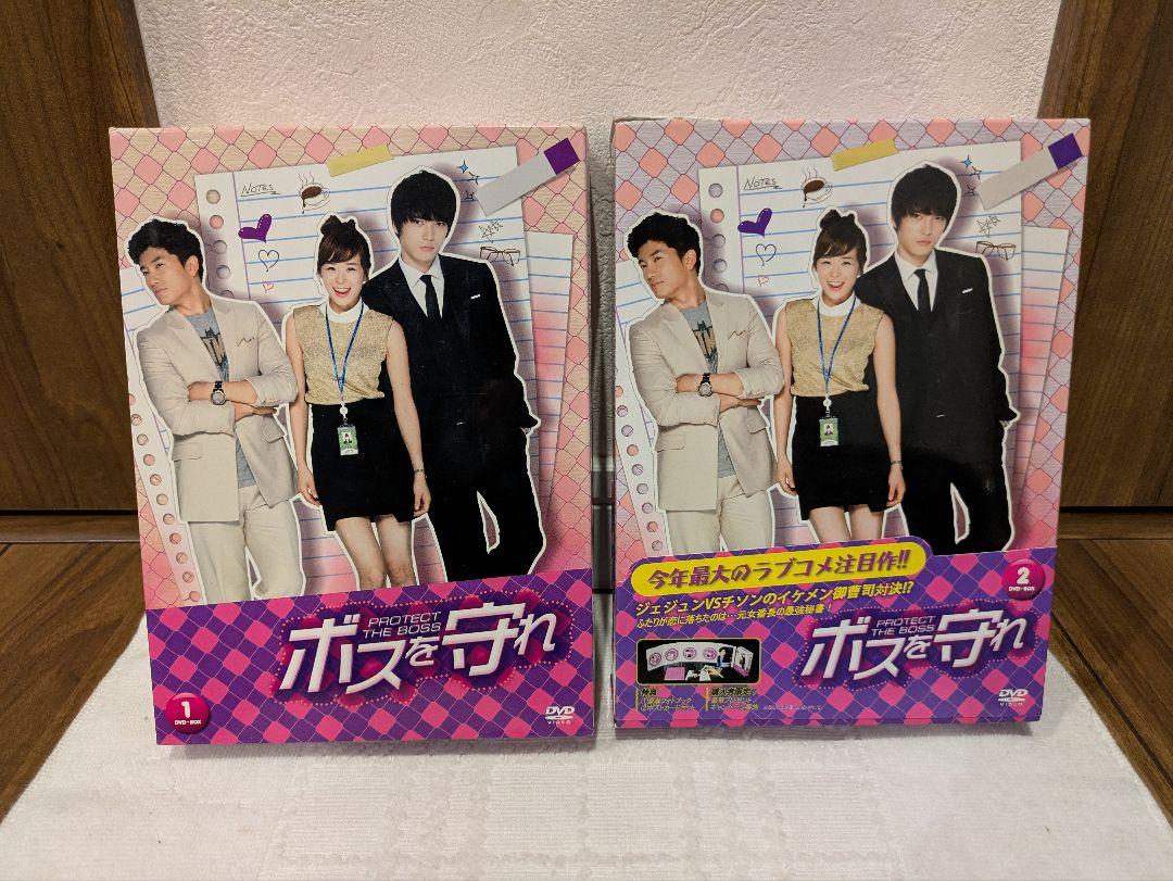 

[USED] Korean Drama Protect the Boss DVD-BOX1&2 Jaejoong vs Jisung