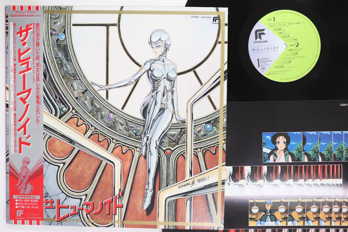 

LP Record ANIME MASAO NAKAJIMA Humanoid LB285009 FUTURELAND 1986 Japan Obi AnimeGame Used