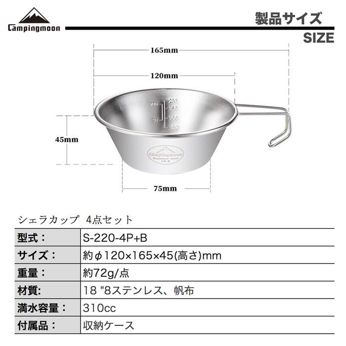 CAMPING MOON Shera Cup 310ml 4-Piece Set with Case S220-4P+B Silver