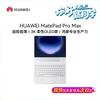 Huawei MatePad Pro Max 13.2-inch Tablet (CN Version)