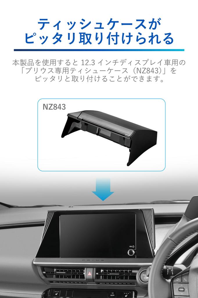 CARMATE Display Audio Mounting Parts for 60 Prius 8-inch (NZ863)