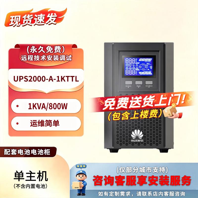 HUAWEI UPS2000-A Online Uninterruptible Power Supply (UPS)
