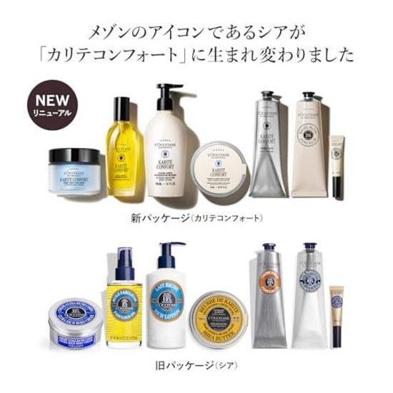 LOCCITANE Karite Comfort Organic Shea Butter 150mL Large Size