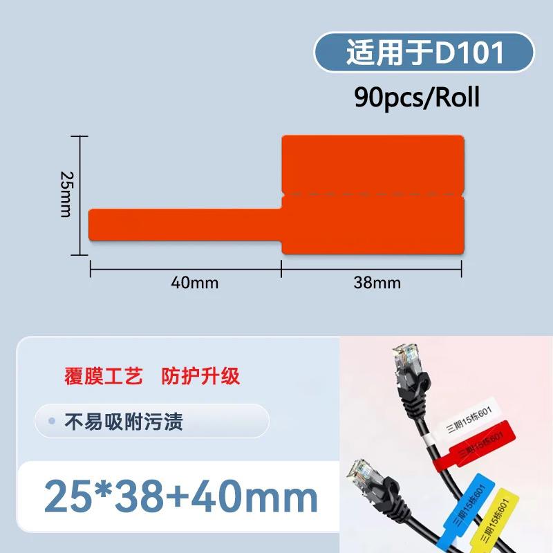 NIIMBOT D101 White Color Label Waterproof Sticker for Supermarket Price List Tag Label Roll Paper for D101 Label Printer