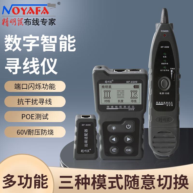 NOYAFA NF-8209 Network Cable Tester (CN version)