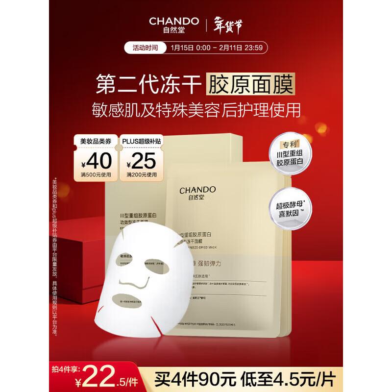 

CHANDO Freeze-Dried Collagen Mask
