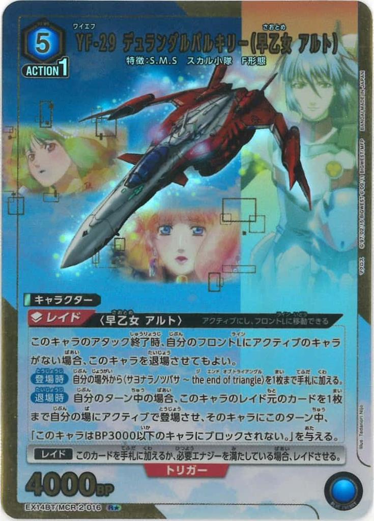 YF-29 Durandal Valkyrie (Alto Saotome) (Star Rare) {UA-EX14BT-MCR-2-016-01}