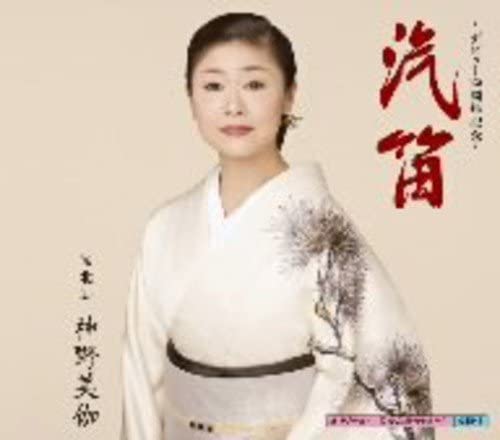 

CD MIKA JINNO, TOYOHISA ARAKI, MASAKAN - Kiteki KICM30185 Japan ObiJapanese Enka Used
