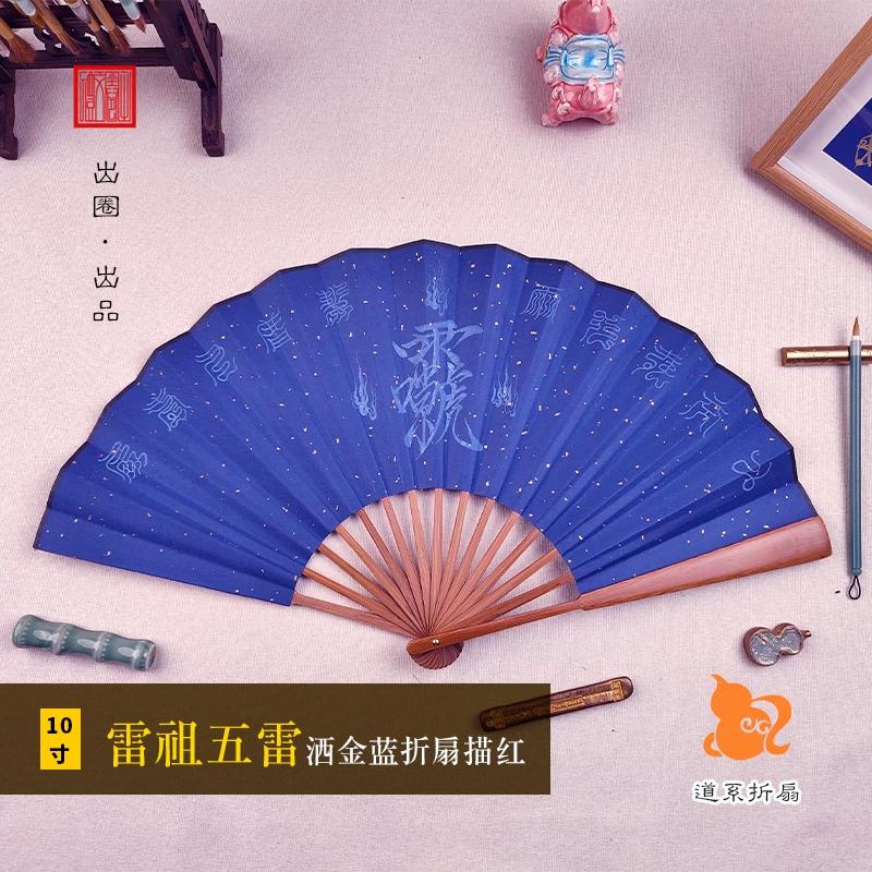 Taoist Five Thunder Gold-Plated Colorful Folding Fan DIY Gold-Decorated Fan Traditional Chinese Style Paper Fan Taoist Craft Fan