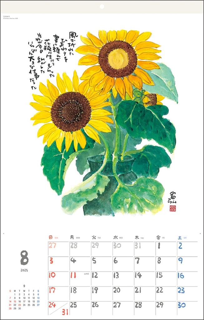 Tomihiro Hoshino 2025 Calendar, Poetry and Art Collection, Wall Hanging, Jewel No. 6225