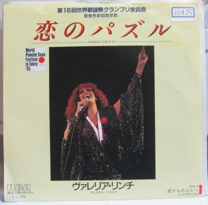 

7inch Record VALERIA LYNCH Rompecabezas RPS199PROMO RCA 1985 Japan Latin Used
