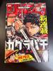 Kagurabachi First Appearance Weekly Shonen Jump 2023 No.42 Manga Magazine Japan