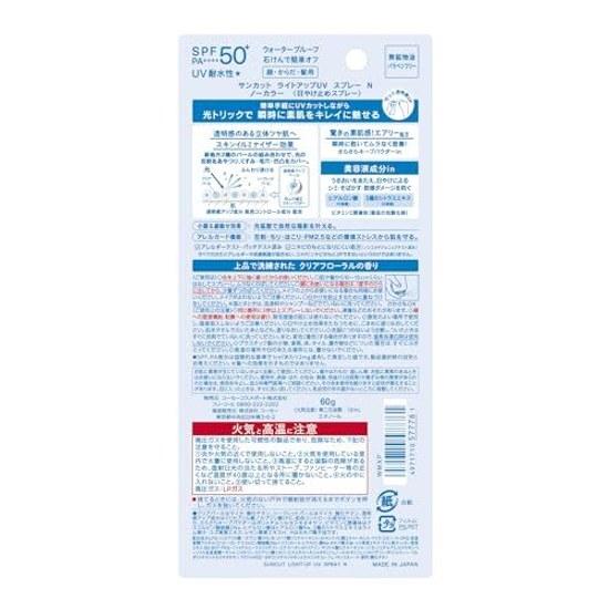 Suncut KOSE Light Up UV Spray SPF50+ PA++++ 60g Sunscreen Bonus