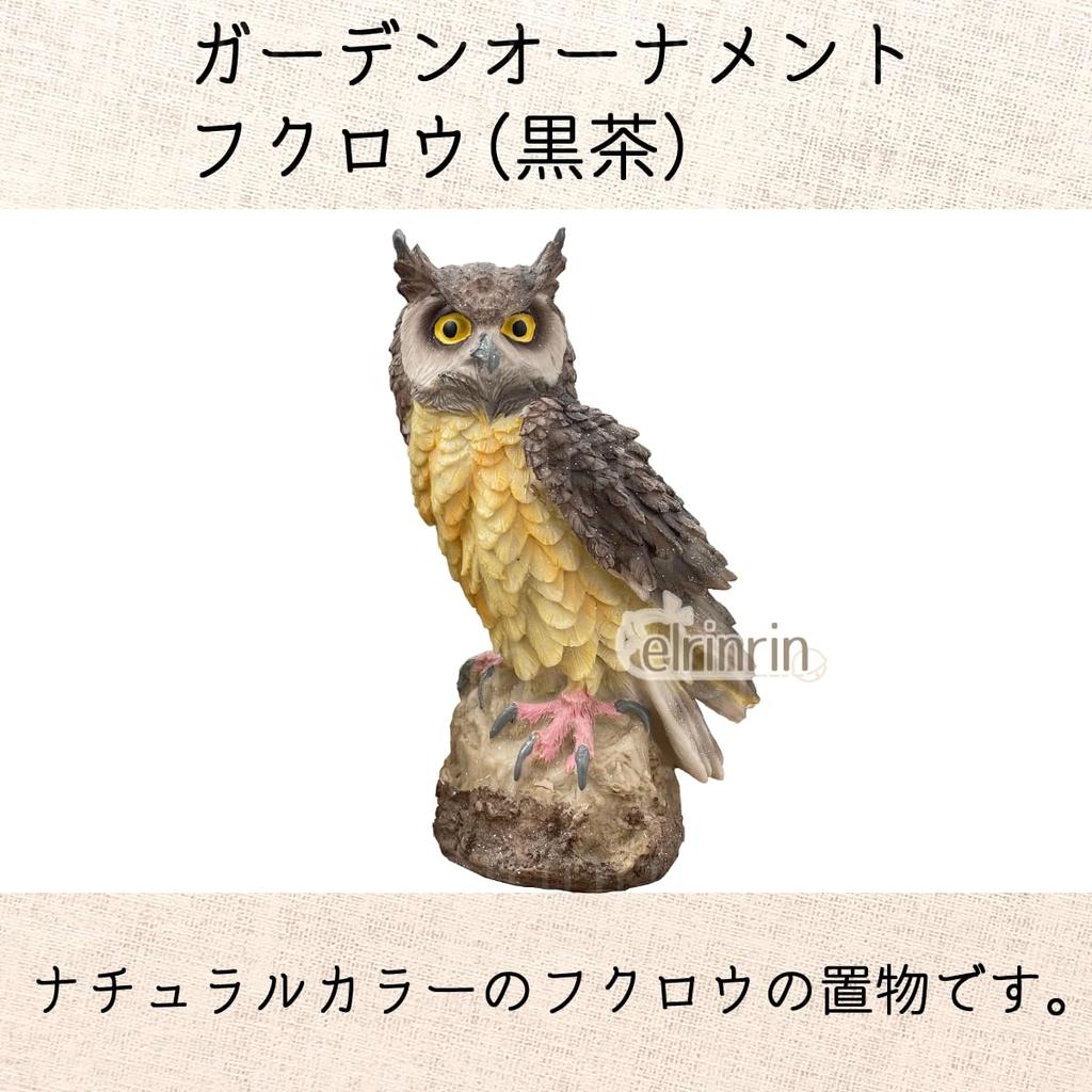 elrinrin Owl Ornament, Garden Object, Gardening Monument, Crow Deterrent, Realistic, Feng Shui, Good Luck Charm, Synthetic Resin, Black (Dark Brown)