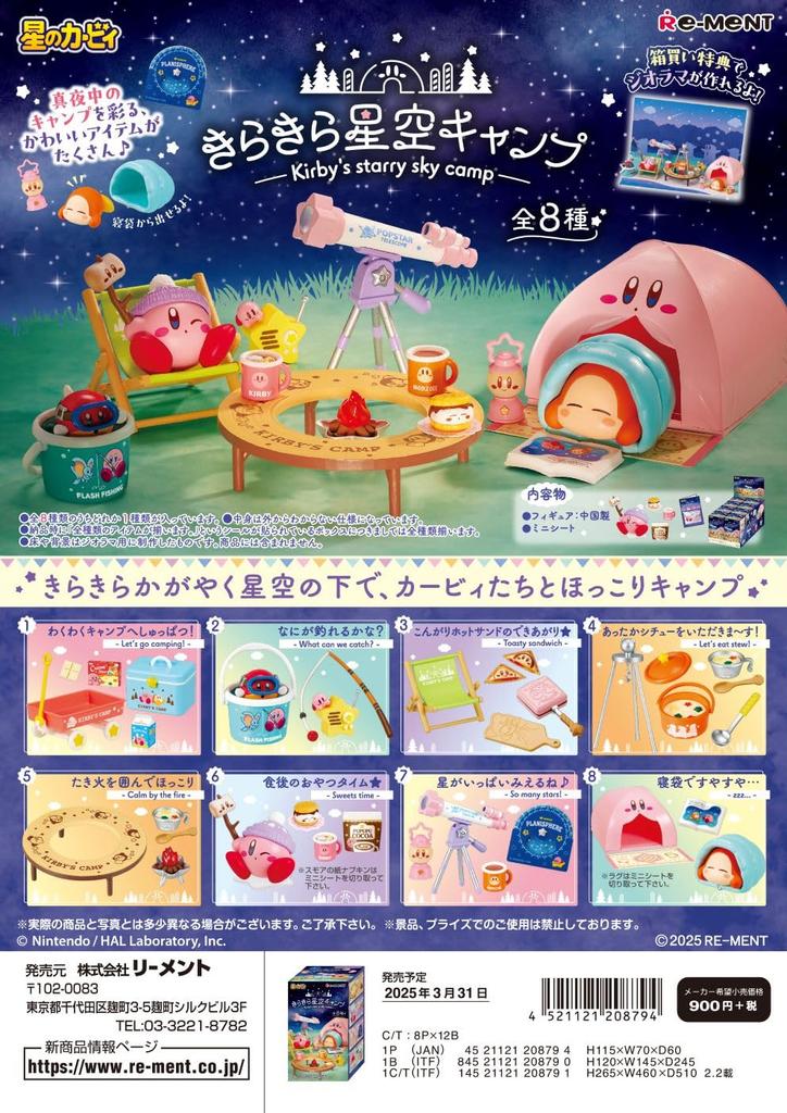 Dream Land Sparkling Starry Sky Camp 1BOX ABS Re-Ment Kirby's H120×W145×D245 ATBC-PVC,
