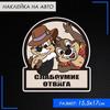 Adesivos Decorativos de Vinil para Carro Desenho Animado