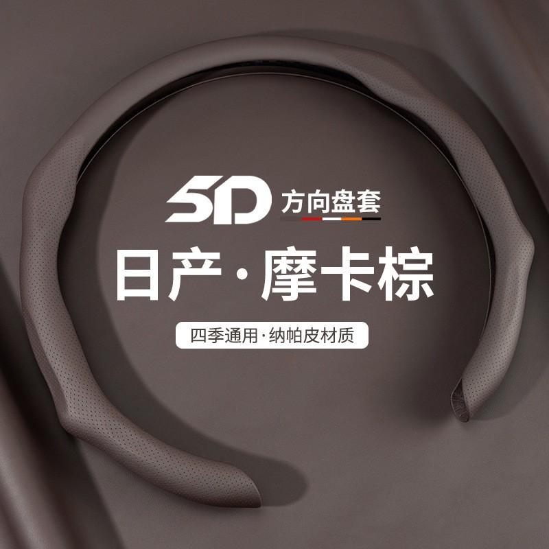 Universal Thin Steering Wheel Cover Nissan Sunny Classic Murano X-Trail Livina Qashqai Nappa Leather Non-Slip